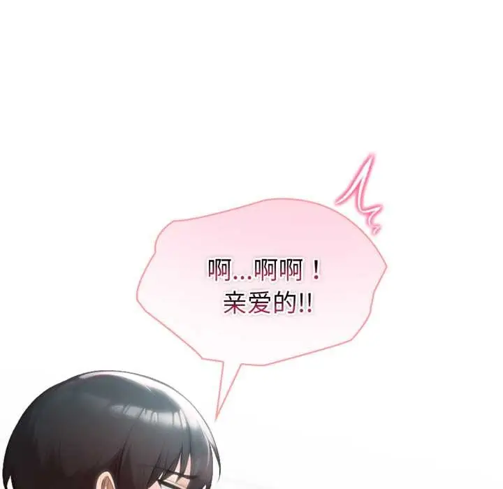 漫画《夫妇游戏》第53话第145张图