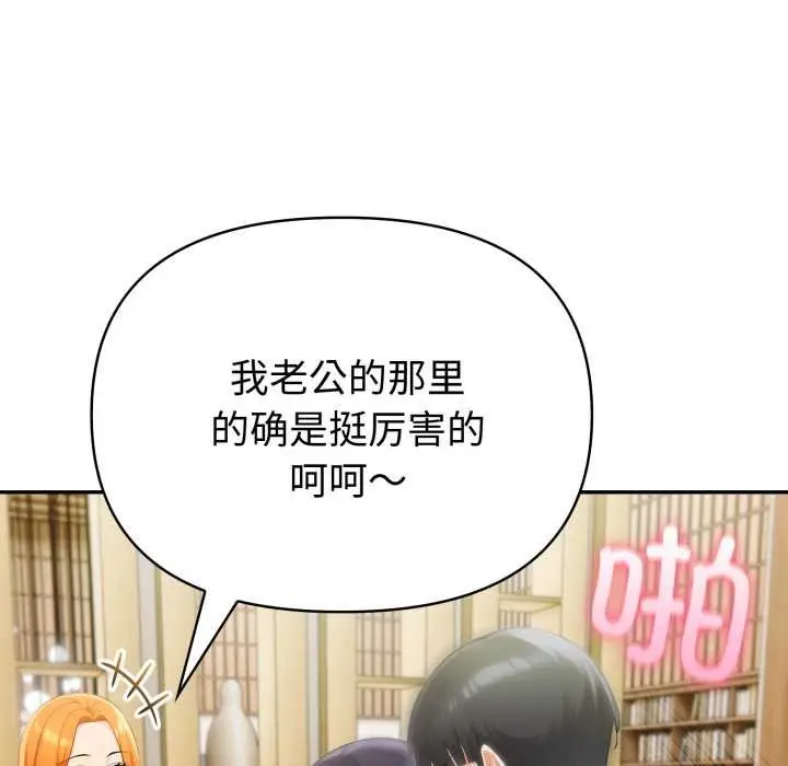 漫画《夫妇游戏》第53话第35张图