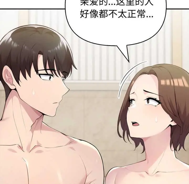 漫画《夫妇游戏》第53话第43张图