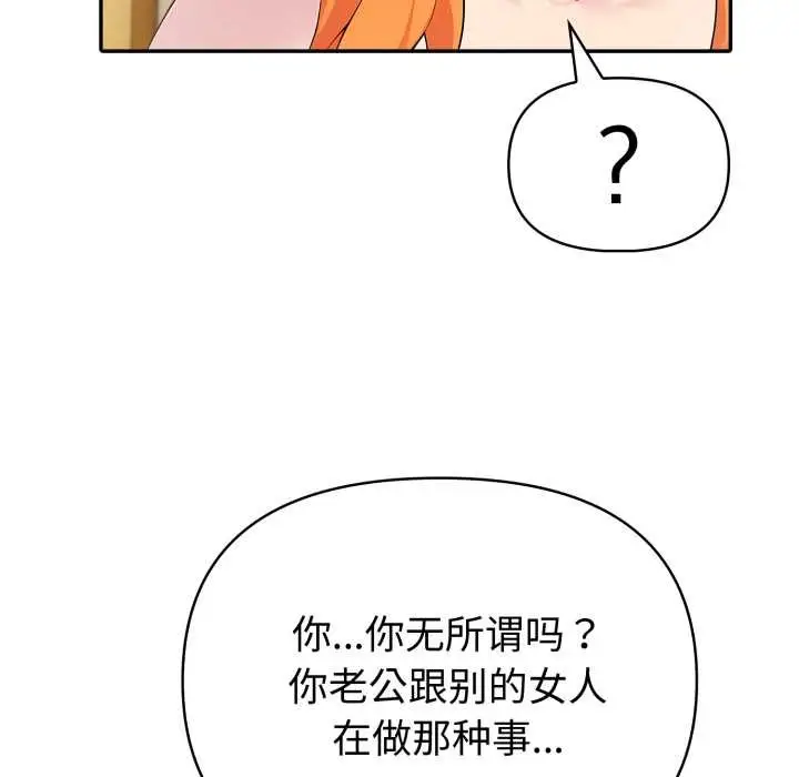 漫画《夫妇游戏》第53话第58张图