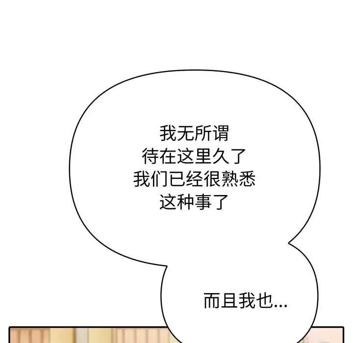 漫画《夫妇游戏》第53话第61张图