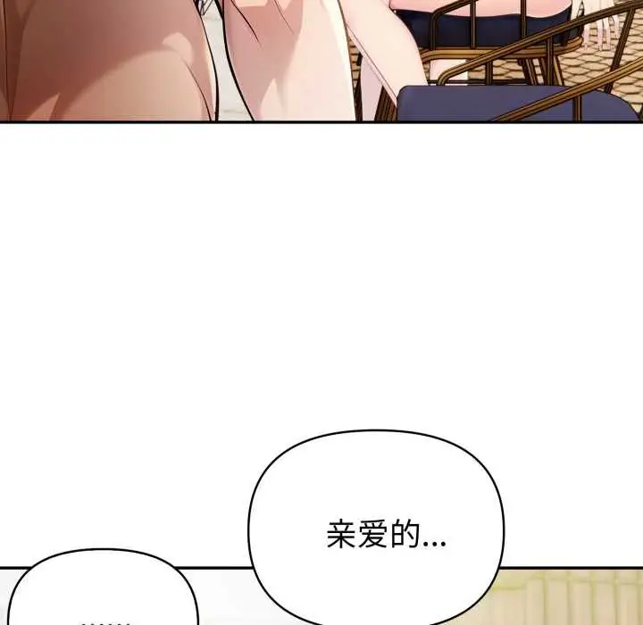 漫画《夫妇游戏》第53话第69张图