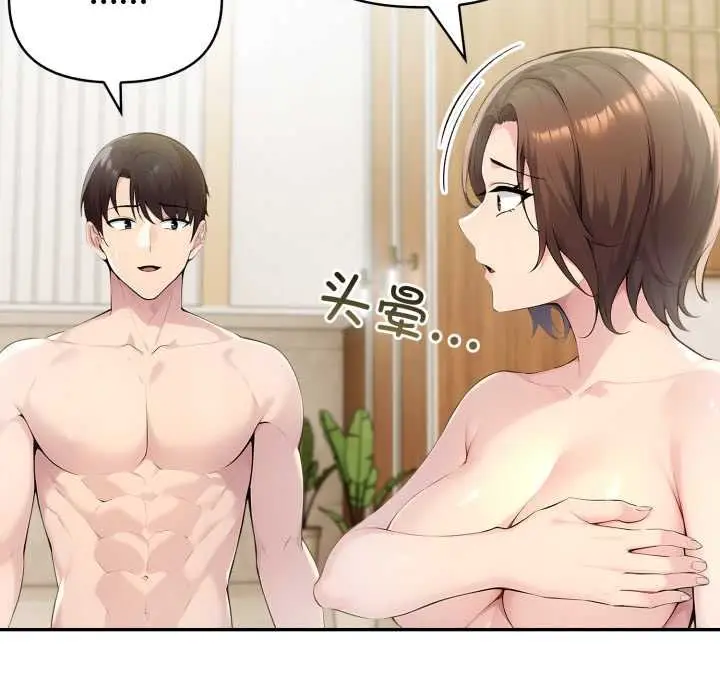 漫画《夫妇游戏》第53话第70张图
