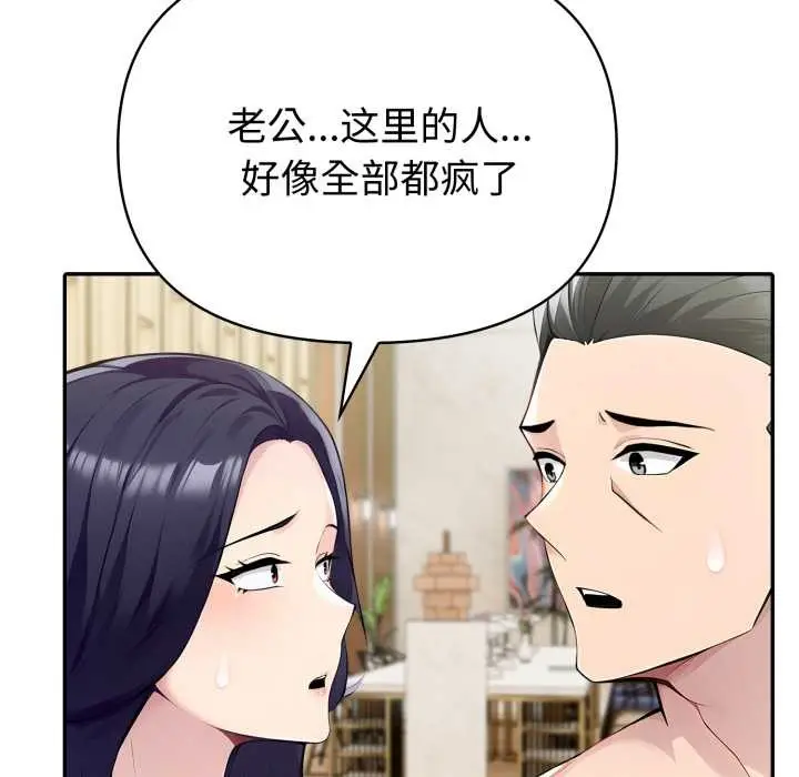 漫画《夫妇游戏》第53话第74张图