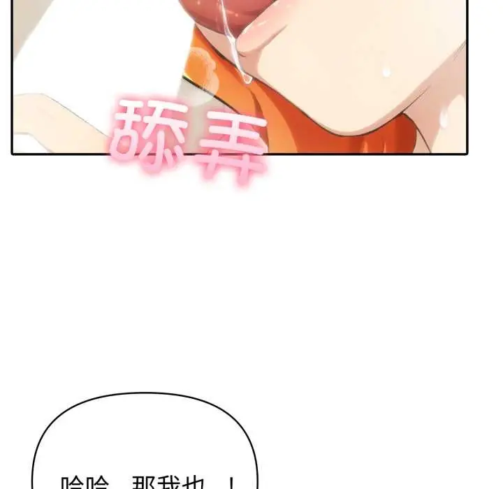 漫画《夫妇游戏》第53话第94张图