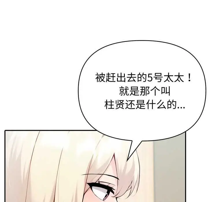 漫画《夫妇游戏》第54话第106张图