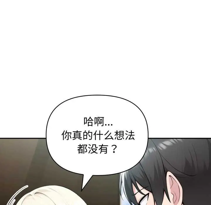 漫画《夫妇游戏》第54话第110张图