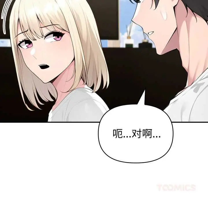 漫画《夫妇游戏》第54话第111张图