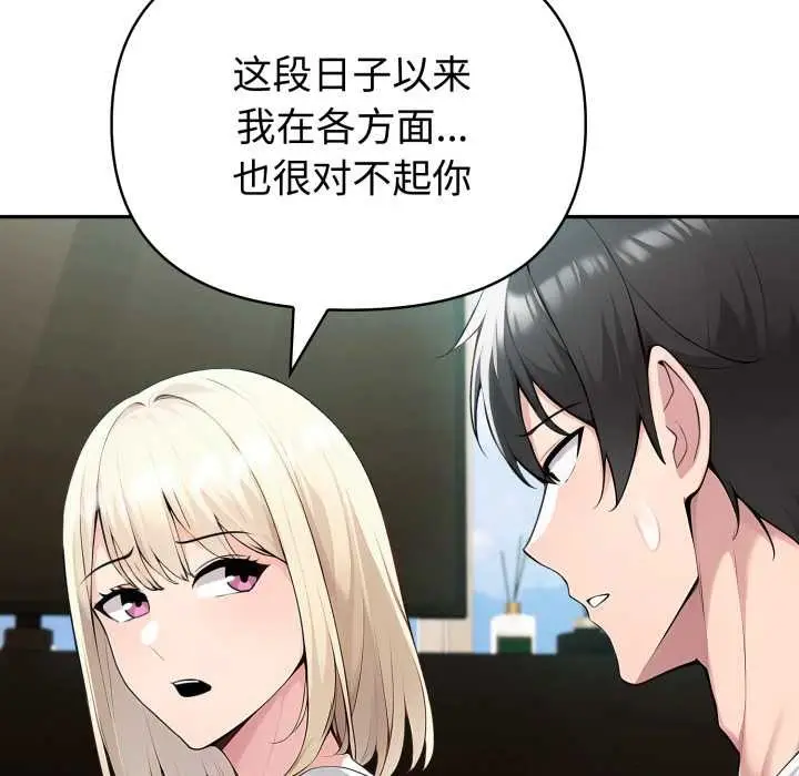 漫画《夫妇游戏》第54话第118张图