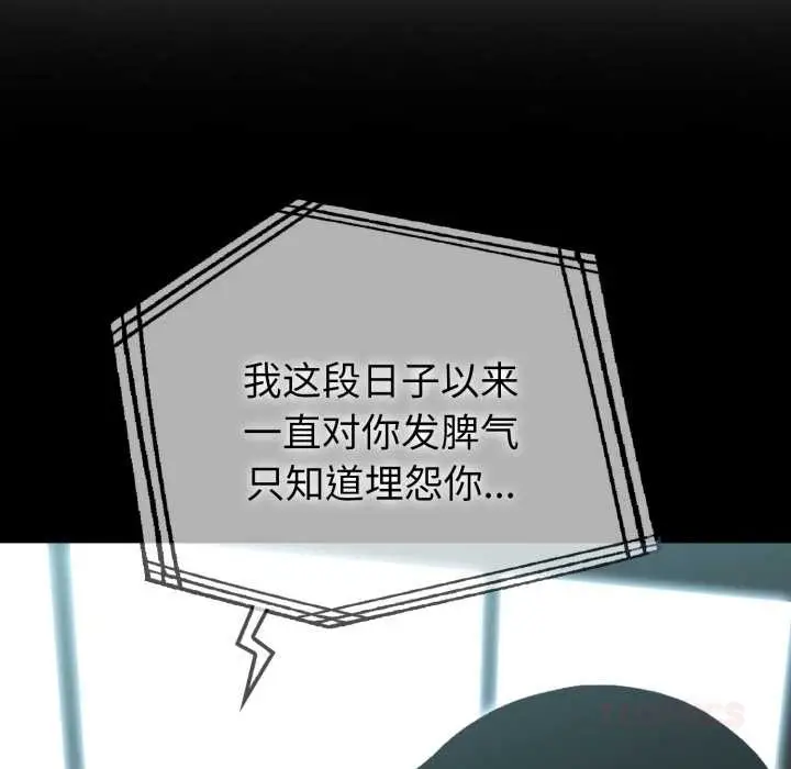 漫画《夫妇游戏》第54话第120张图