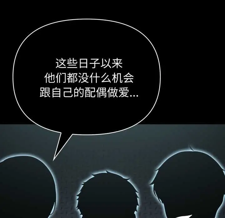 漫画《夫妇游戏》第54话第139张图