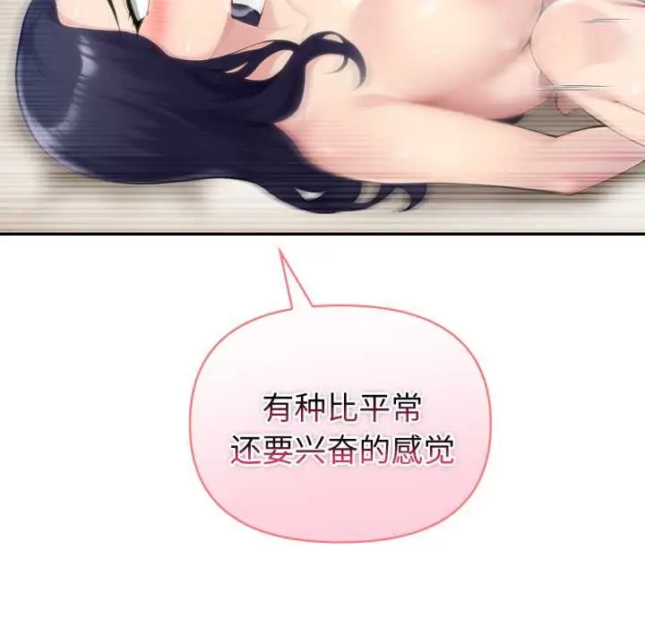 漫画《夫妇游戏》第54话第32张图