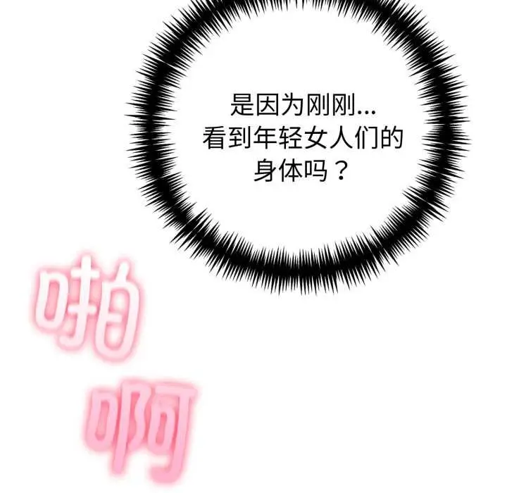 漫画《夫妇游戏》第54话第50张图
