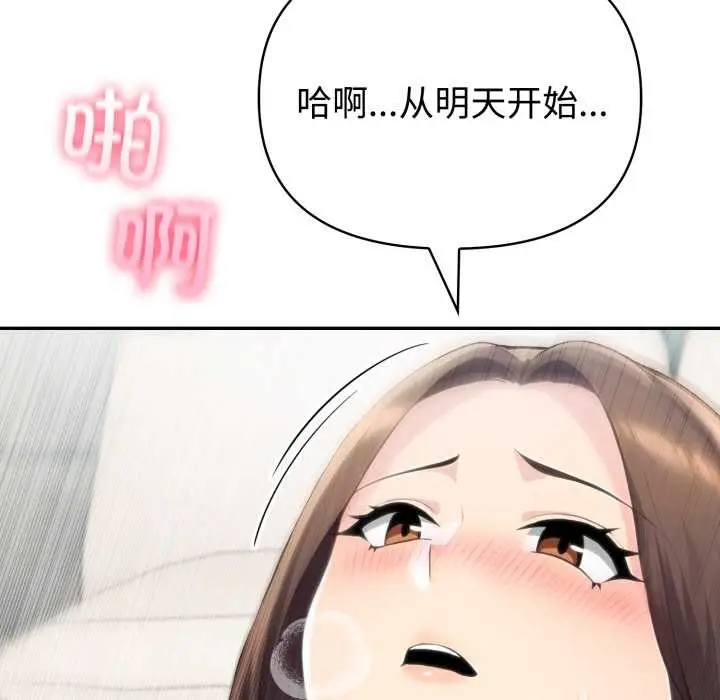 漫画《夫妇游戏》第54话第69张图