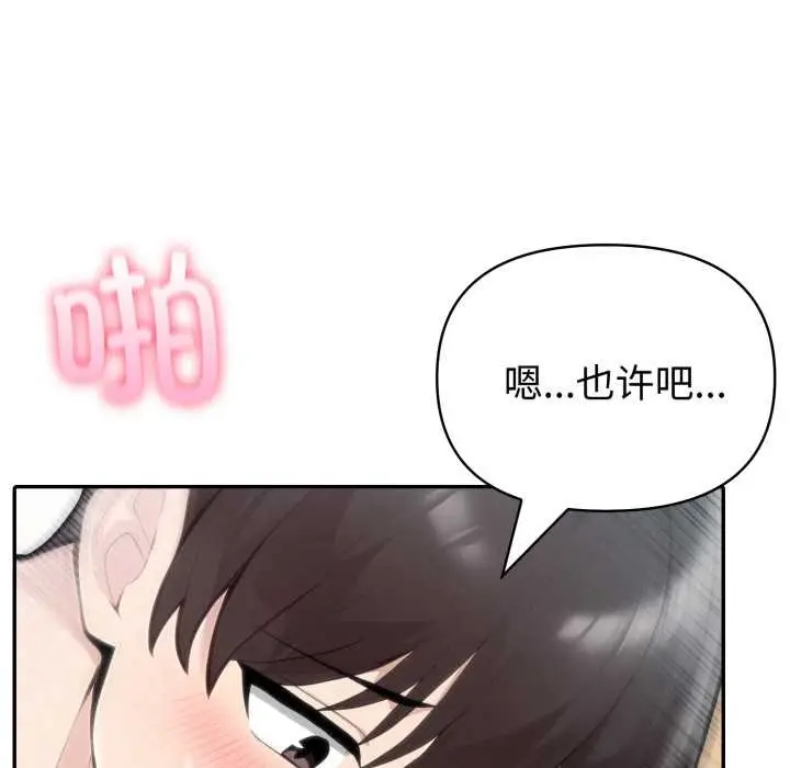 漫画《夫妇游戏》第54话第71张图
