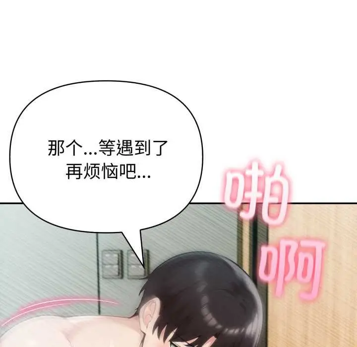 漫画《夫妇游戏》第54话第73张图