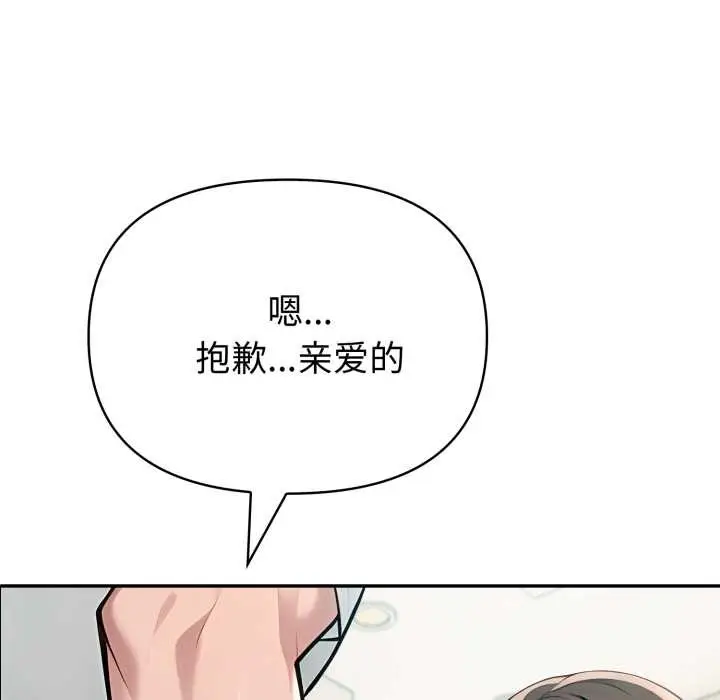 漫画《夫妇游戏》第54话第9张图