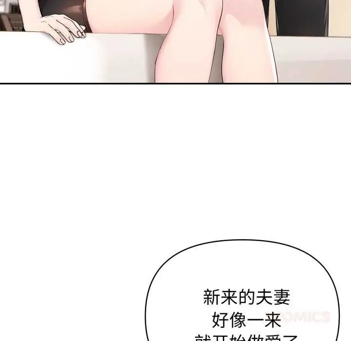 漫画《夫妇游戏》第54话第93张图