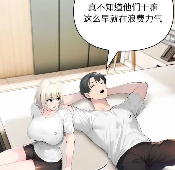 漫画《夫妇游戏》第54话第98张图