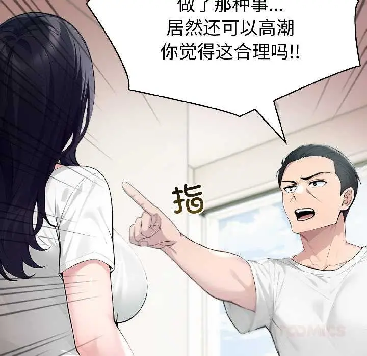 漫画《夫妇游戏》第58话第102张图