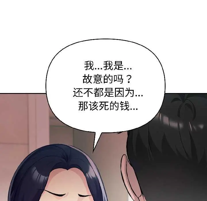 漫画《夫妇游戏》第58话第104张图