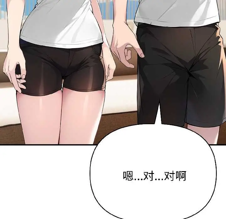 漫画《夫妇游戏》第58话第110张图