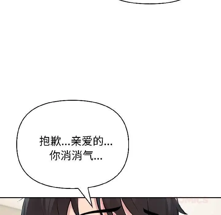 漫画《夫妇游戏》第58话第111张图