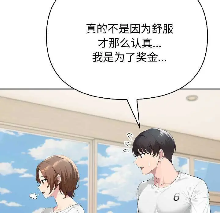 漫画《夫妇游戏》第58话第114张图