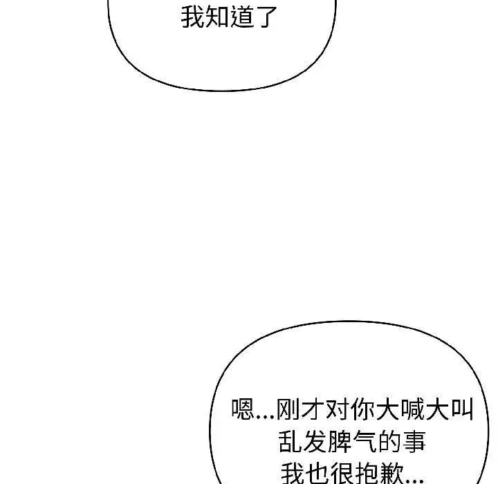 漫画《夫妇游戏》第58话第116张图
