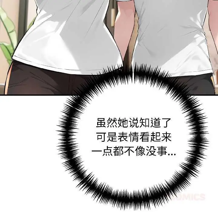 漫画《夫妇游戏》第58话第120张图