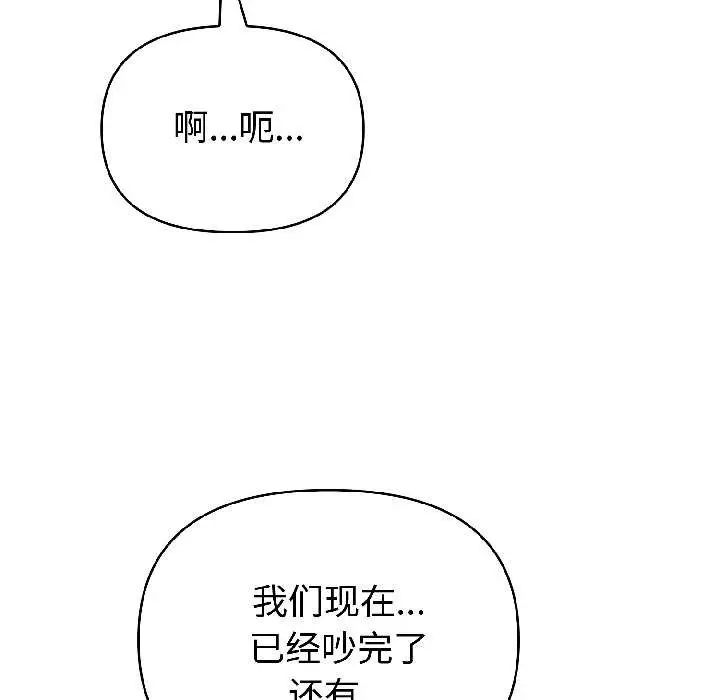 漫画《夫妇游戏》第58话第132张图