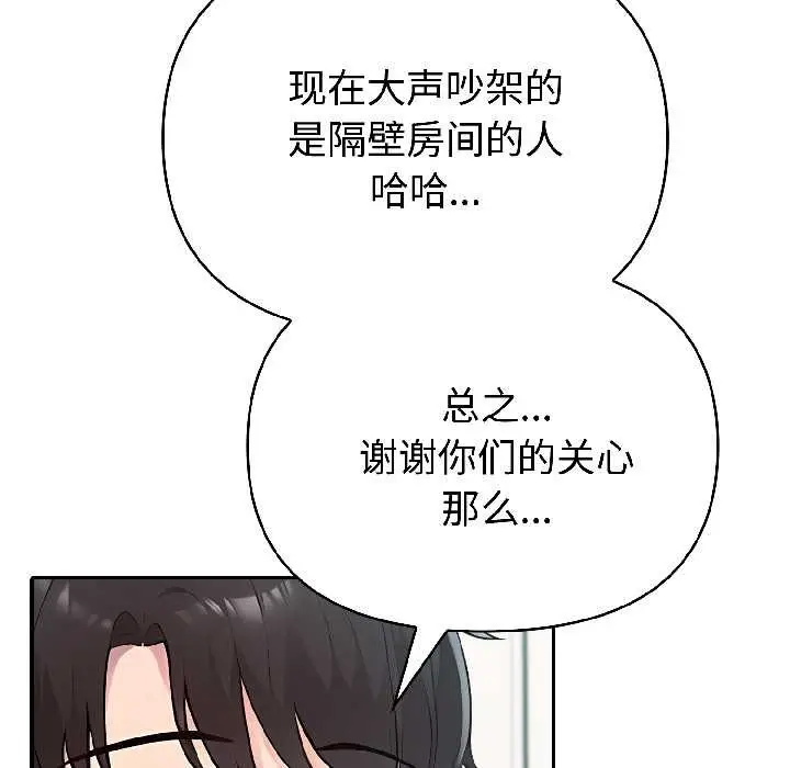 漫画《夫妇游戏》第58话第135张图