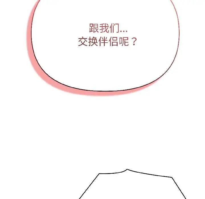 漫画《夫妇游戏》第58话第142张图