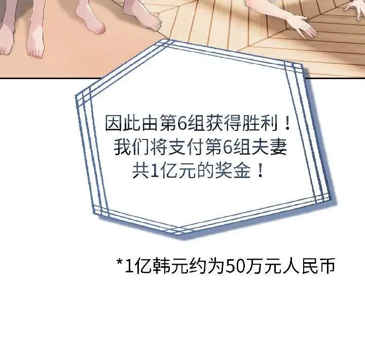 漫画《夫妇游戏》第58话第38张图