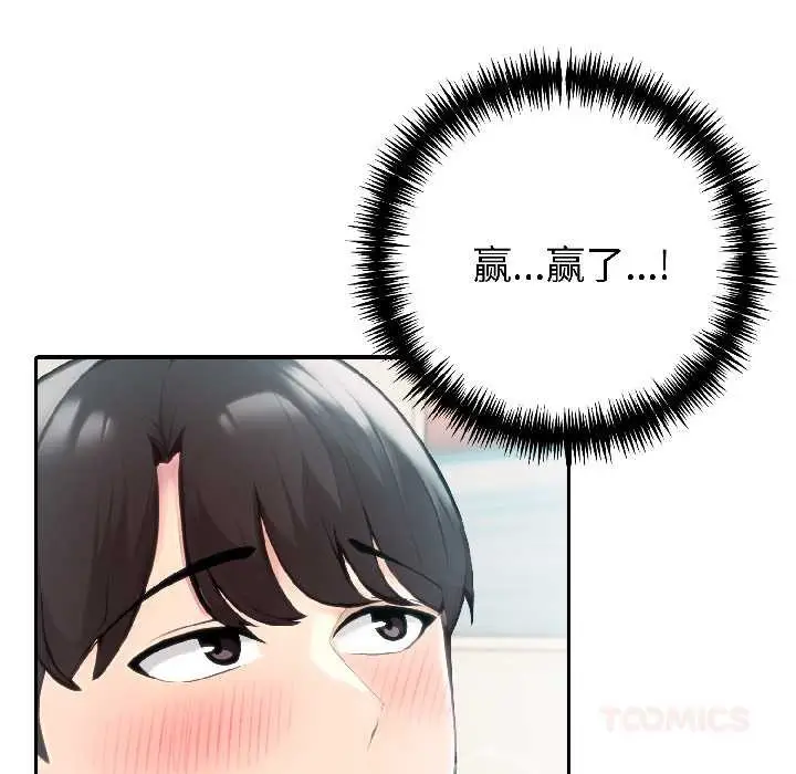 漫画《夫妇游戏》第58话第39张图