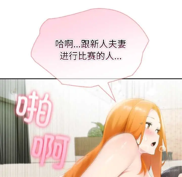 漫画《夫妇游戏》第58话第51张图