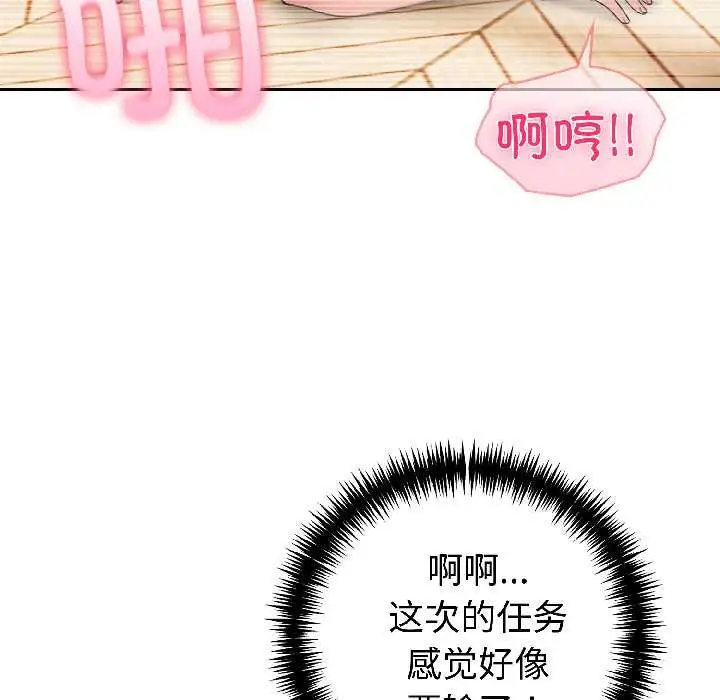 漫画《夫妇游戏》第58话第6张图