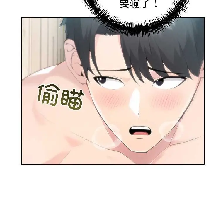 漫画《夫妇游戏》第58话第7张图