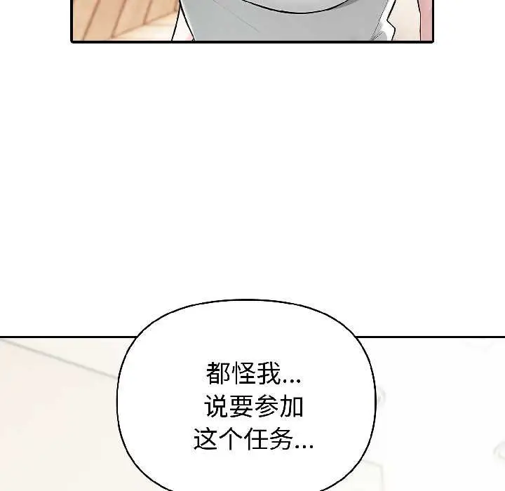 漫画《夫妇游戏》第58话第85张图
