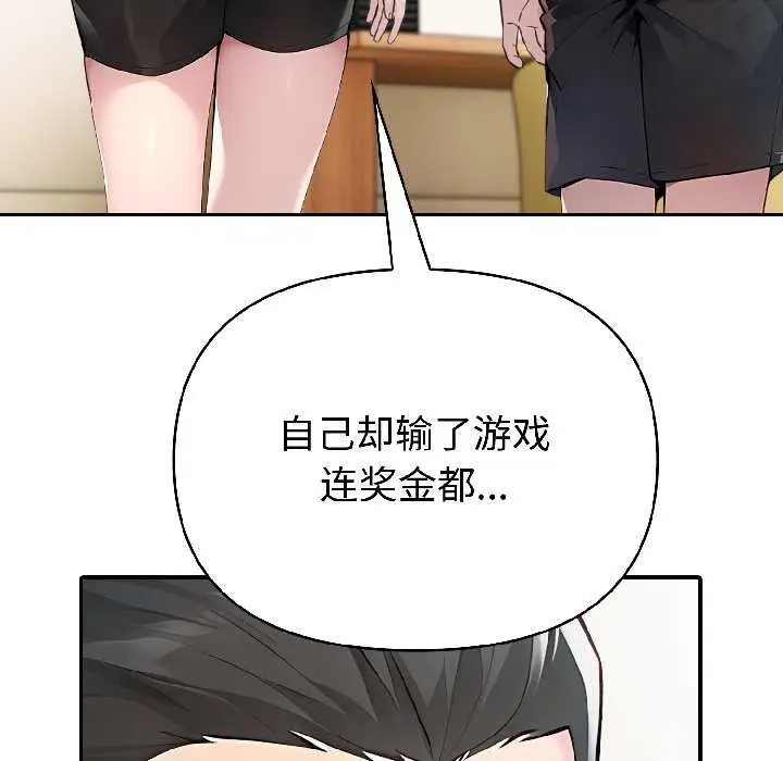 漫画《夫妇游戏》第58话第87张图