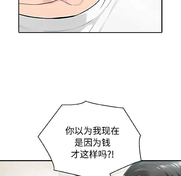漫画《夫妇游戏》第58话第89张图