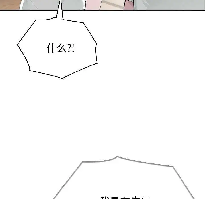 漫画《夫妇游戏》第58话第91张图