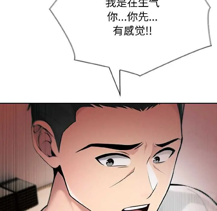 漫画《夫妇游戏》第58话第92张图