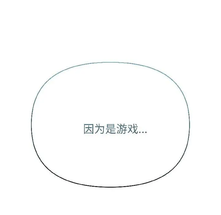 漫画《夫妇游戏》第58话第96张图