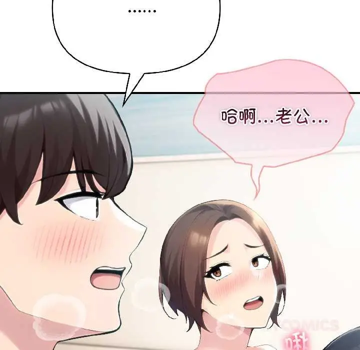 漫画《夫妇游戏》第59话第111张图