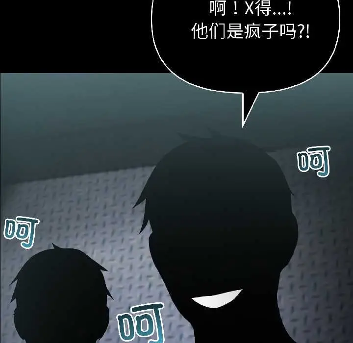 漫画《夫妇游戏》第59话第13张图