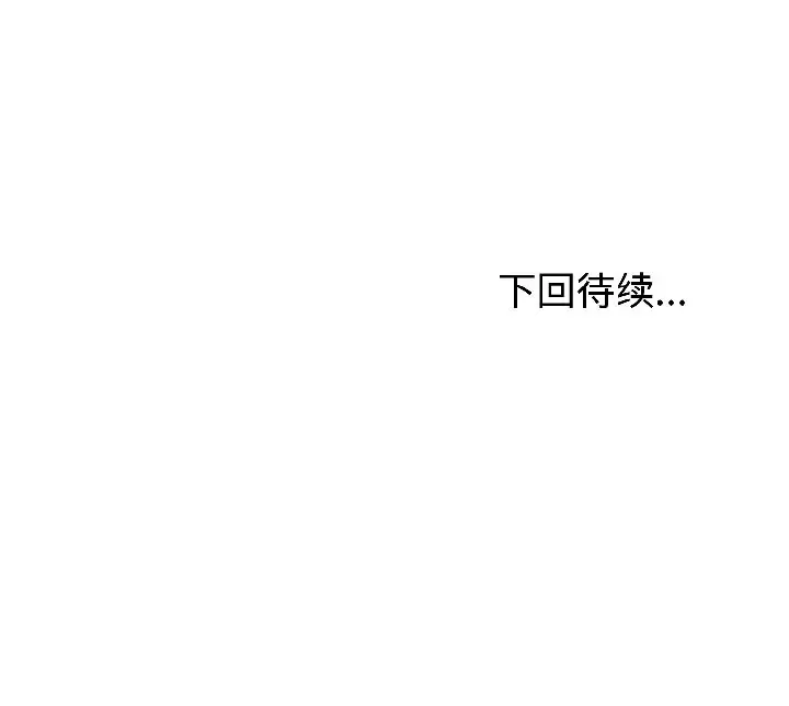 漫画《夫妇游戏》第59话第148张图