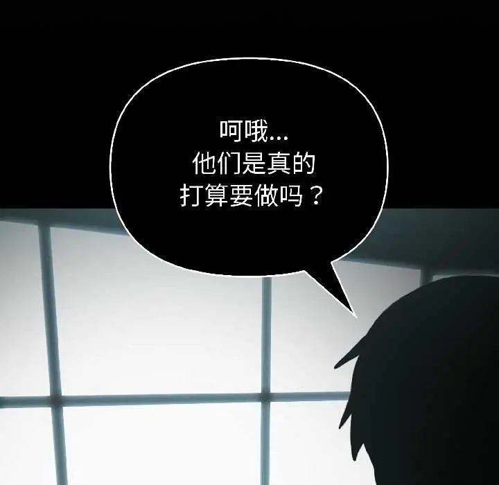 漫画《夫妇游戏》第59话第26张图