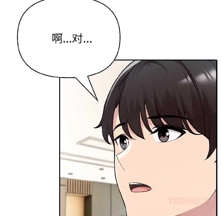 漫画《夫妇游戏》第59话第33张图