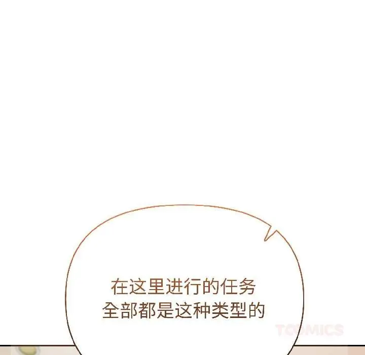 漫画《夫妇游戏》第59话第39张图